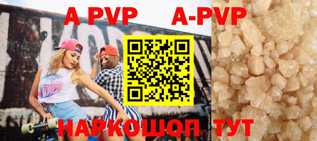 Alpha PVP  A-PVP крисы CK  Вход с VPN  Новоалтайск  A PVP СК 