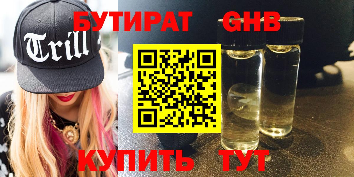 БУТИРАТ оксана Новоалтайск