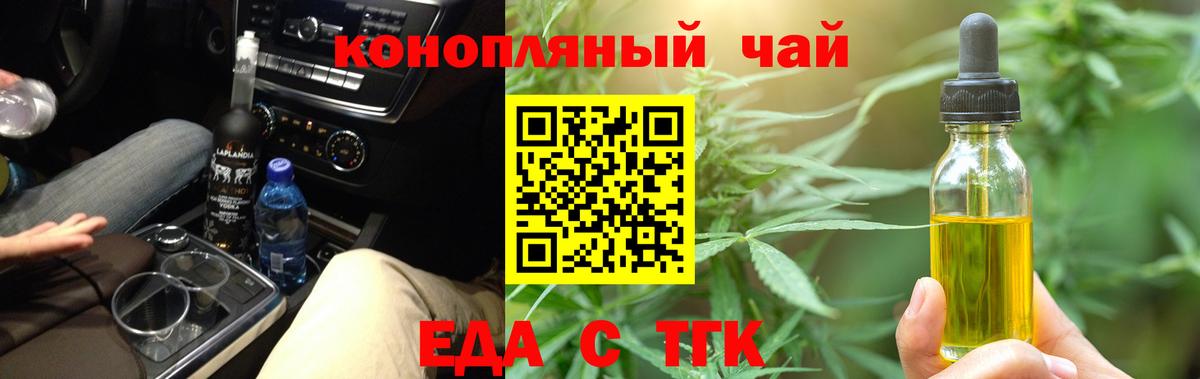 Еда ТГК конопля  Вход с VPN  Новоалтайск 