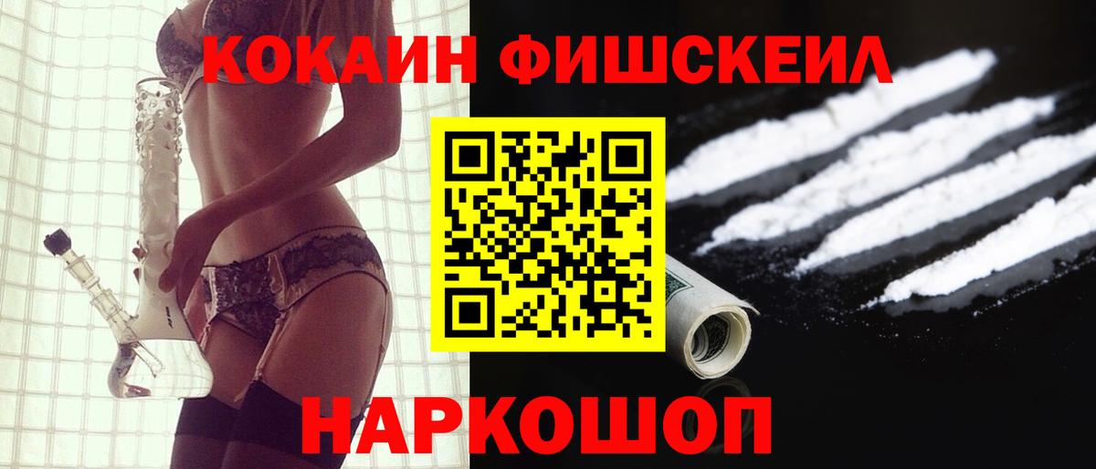 Кокаин  COCAIN FishScale  Вход с VPN  Кокаин Боливия  Новоалтайск 