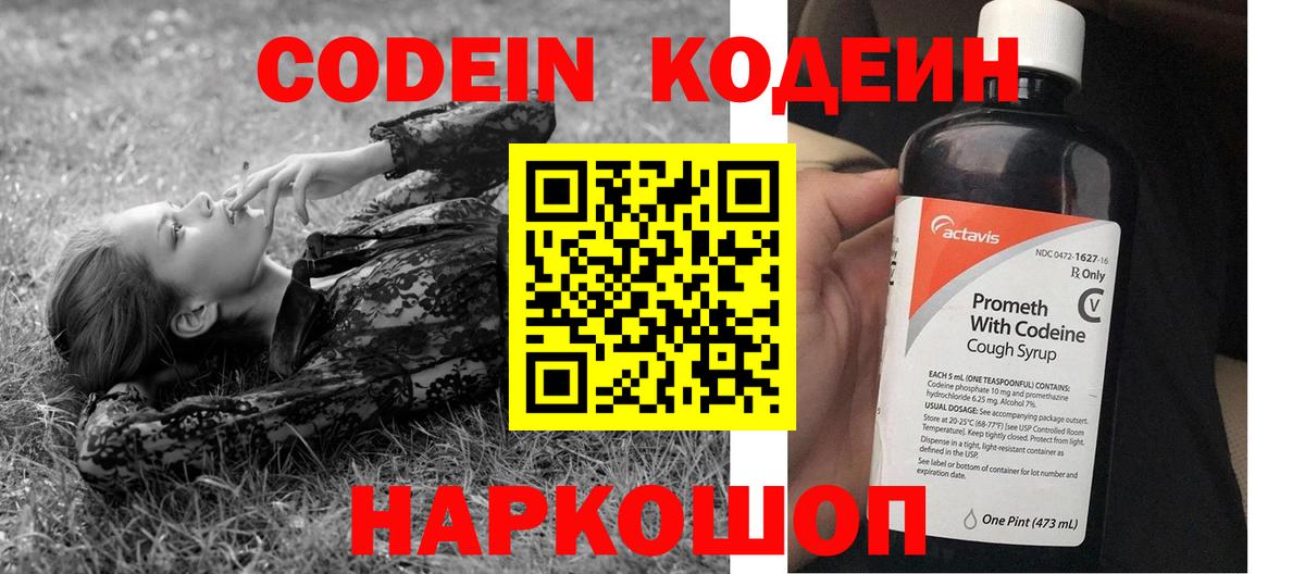 Codein Purple Drank Новоалтайск