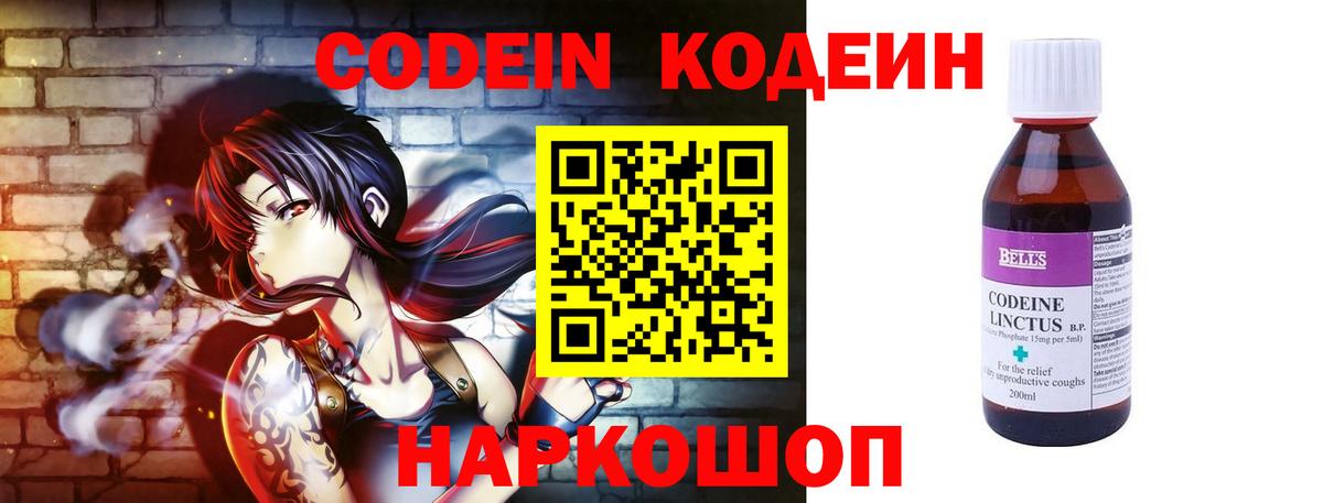 Codein напиток Lean (лин)  Вход с VPN  Новоалтайск 