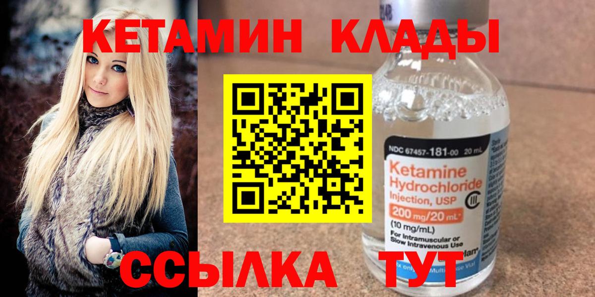 КЕТАМИН ketamine Новоалтайск