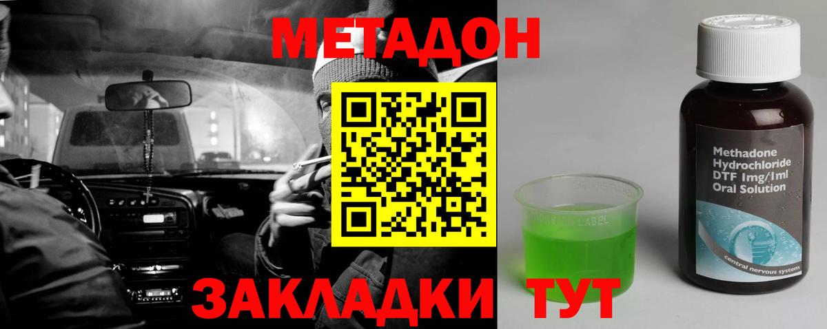 Метадон кристалл Новоалтайск