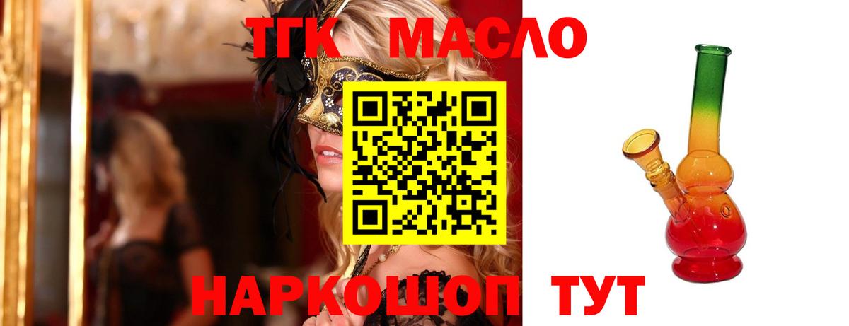Новоалтайск  ТГК гашишное масло  Дистиллят ТГК концентрат  Вход с VPN 